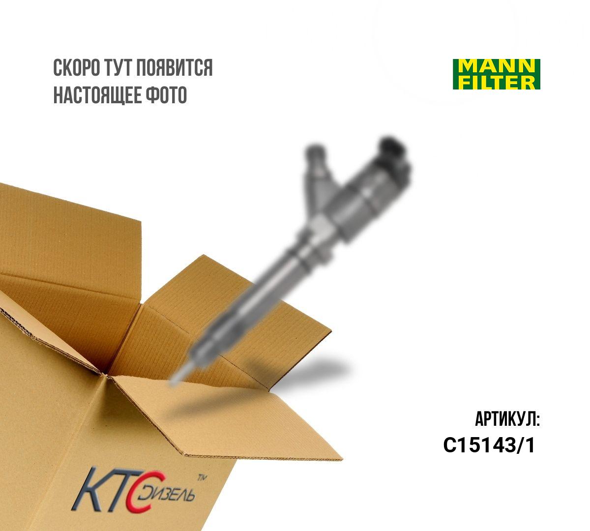 Картинка c15143/1 фильтр воздушный 13712247444 с доставкой по всей россии. ктс-дизель